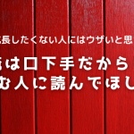 女性との会話が得意な人しかやっていない秘訣【人によっては、自我崩壊するかも】